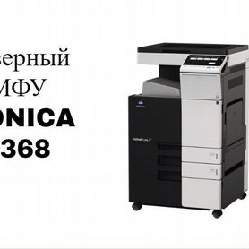 Принтер лазерный мфу konica minolta bizhub C368