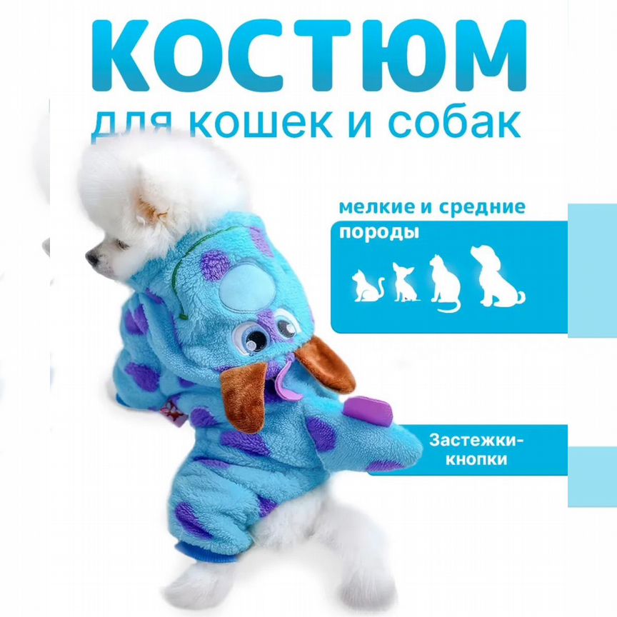 Плюшевый костюм