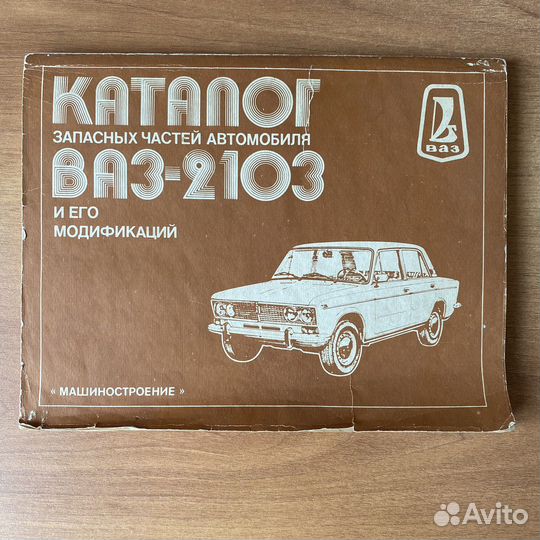 Каталог запасных частей ваз-2103