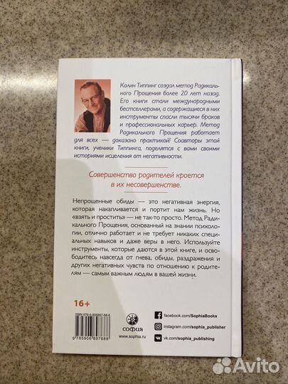 Радикальное прощение колин типпинг