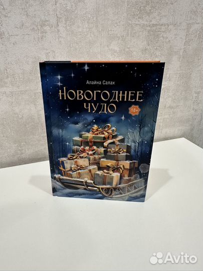 Новогоднее чудо