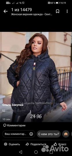 Куртка демисезонная
