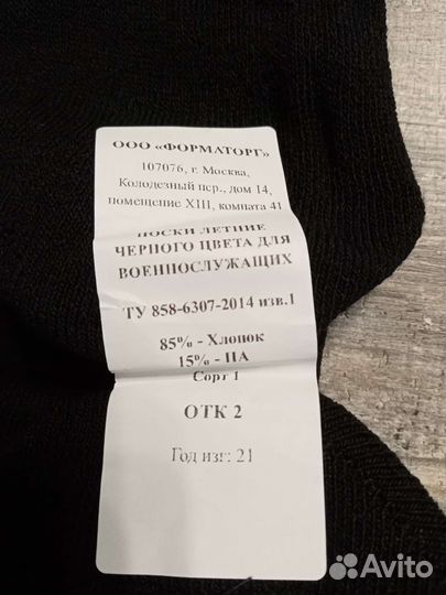 Носки высокие