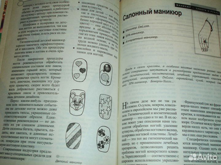 Маникюр. Педикюр