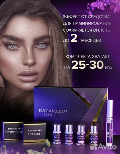 Набор для ламинирования ресниц и бровей