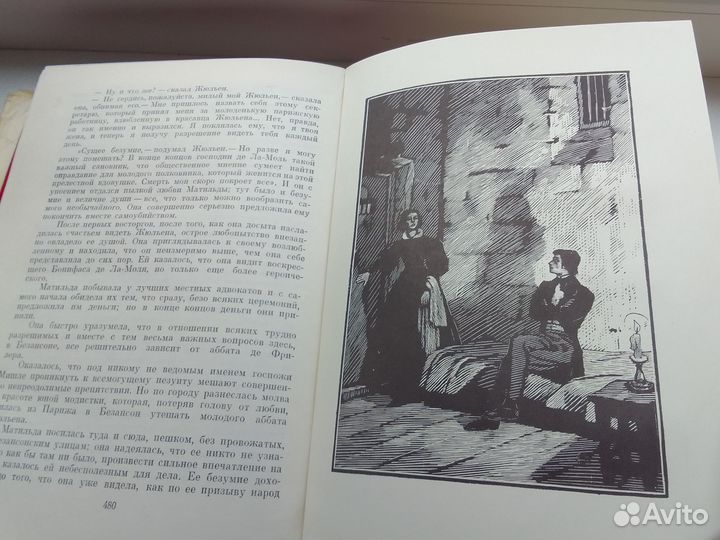 Стендаль Красное и Черное