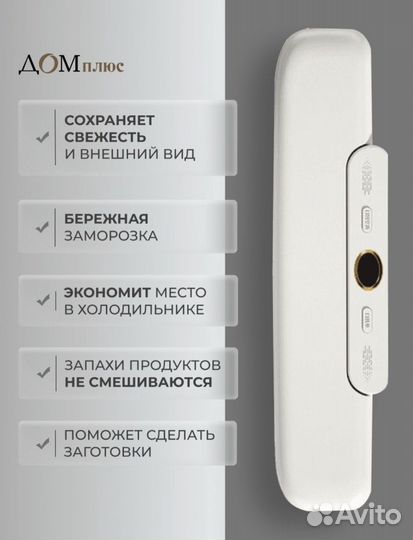 Вакуумный упаковщик для продуктов