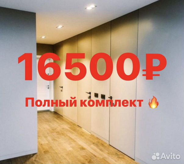 Двери скрытого монтажа