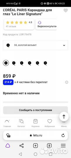 L'oréal paris Карандаш для глаз 04 золотой вельвет