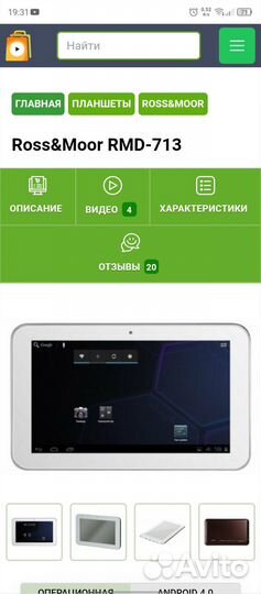 Планшет Rossmoor