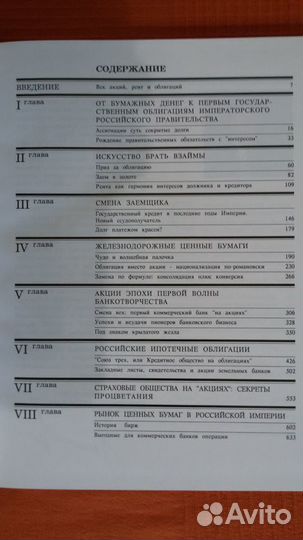 Ценные бумаги государства российского Таранков В.И
