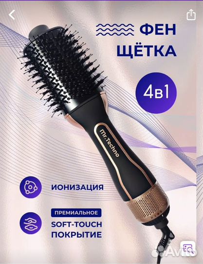 Фен-щётка с ионизацией