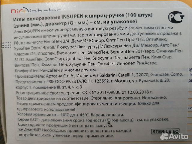 Иглы одноразовые insupen32G к шприц-ручке 100шт