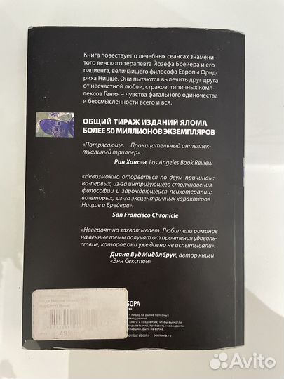 Книга Когда Ницше плакал