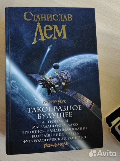 Книги Станислав Лем