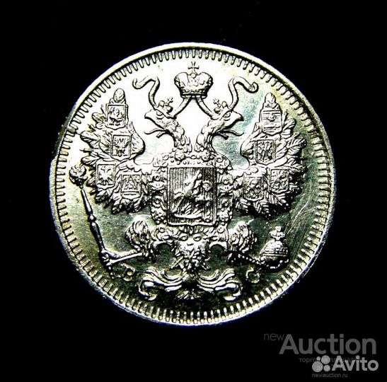 20 копеек 1914 Г