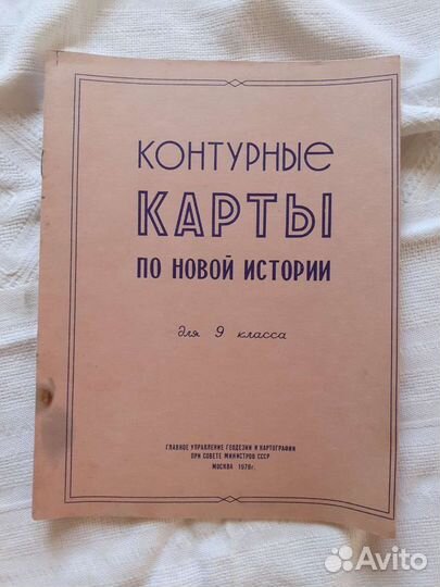 Атлас и контурные карты СССР