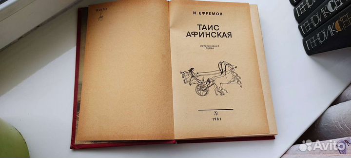 Таис Афинская