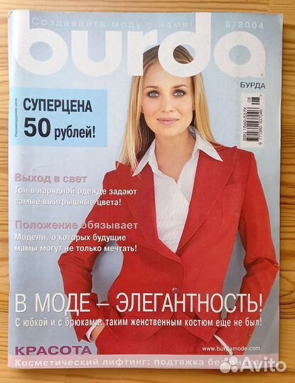 Журналы Бурда моден