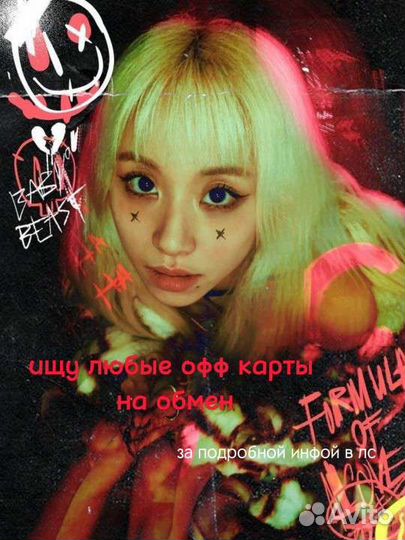 Ищу кпоп карты