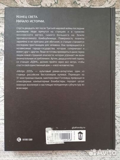 Книга метро 2033, Дмитрий Глуховский