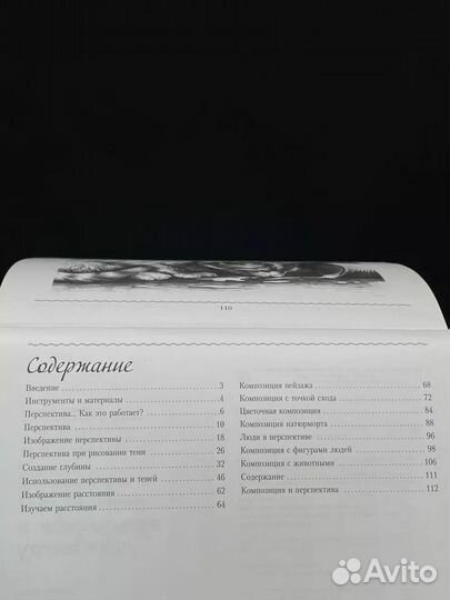 Композиция и перспектива. Альбом для скетчинга