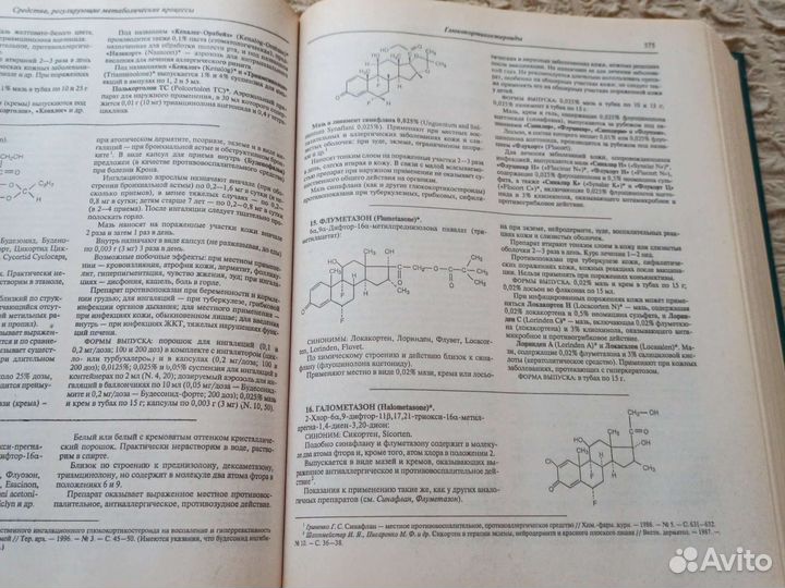 Пособие врачам Машковский