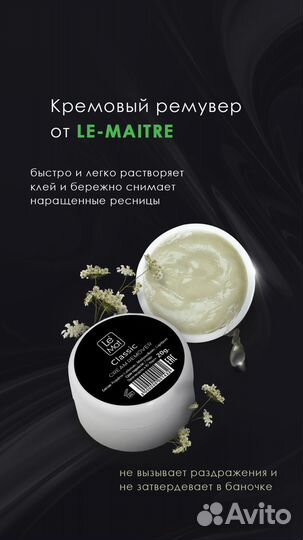 Ресницы для наращивания le mat