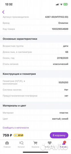 Лыжи для физкультуры