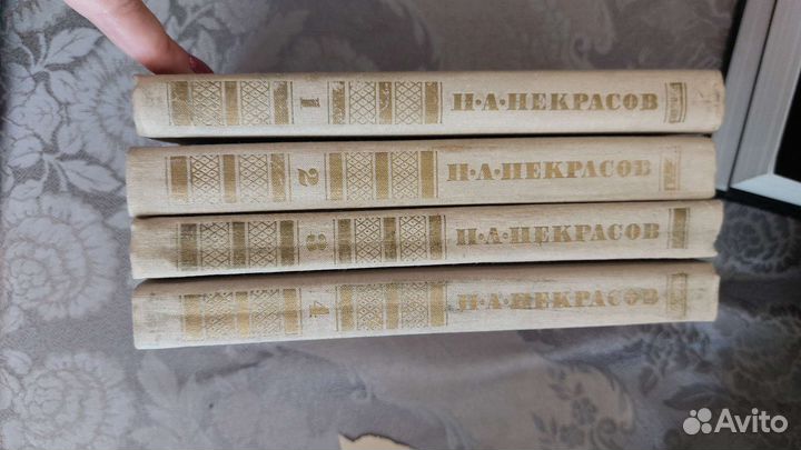 Н.А.Некрасов, собрание сочинений в 4х томах