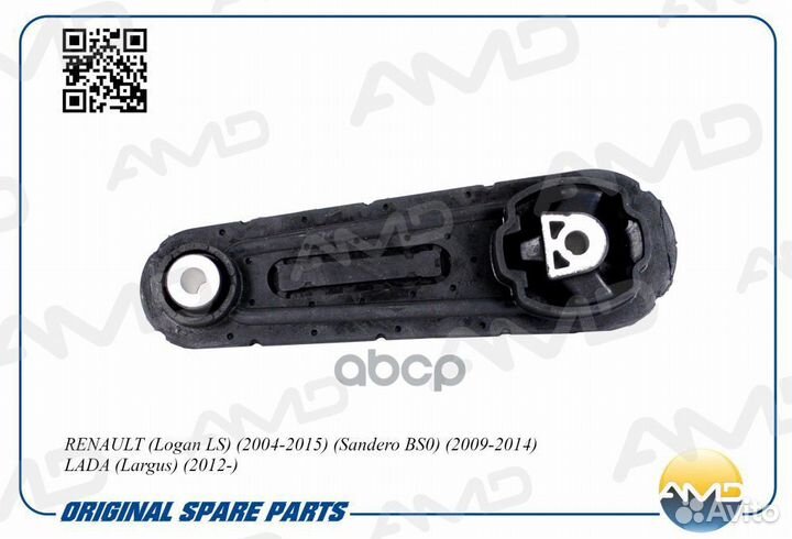 Опора двигателя задняя 8200014933 AMD.SB2631 AM