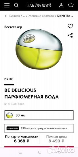 Винтаж Ispahan Ив Роше,оргинал.Франция