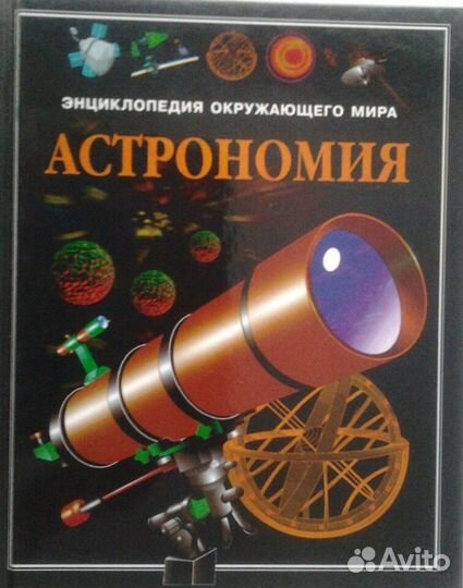 Погода Астрономия Динозавры Даль Насекомые