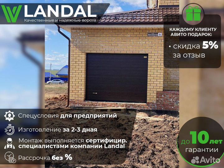 Ворота секционные