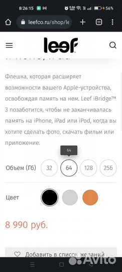 USB флешка Leef iBridge 64Gb