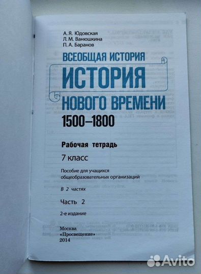 Всеобщая история. Рабочие тетради. 7 класс