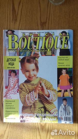 Журналы Бурда, Диана, Boutique Вязание для мужчин