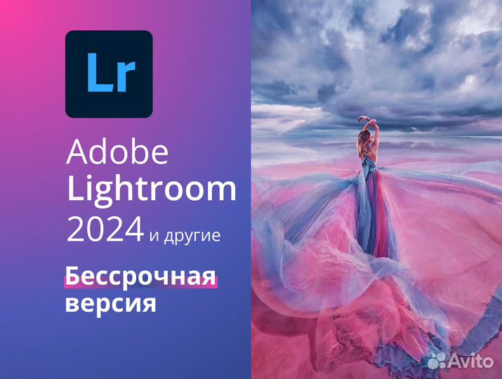 Адоб Лайтрум для Windows и Mac