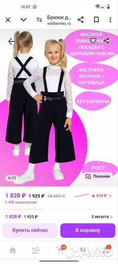 Брюки школьные + 2 футболки