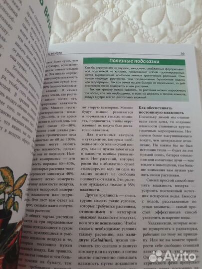 Книги по уходу за растениями