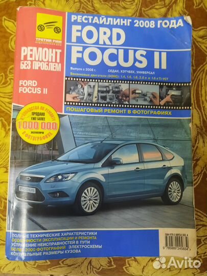 Книга по ремонту автомобиля с инструкциями ифото