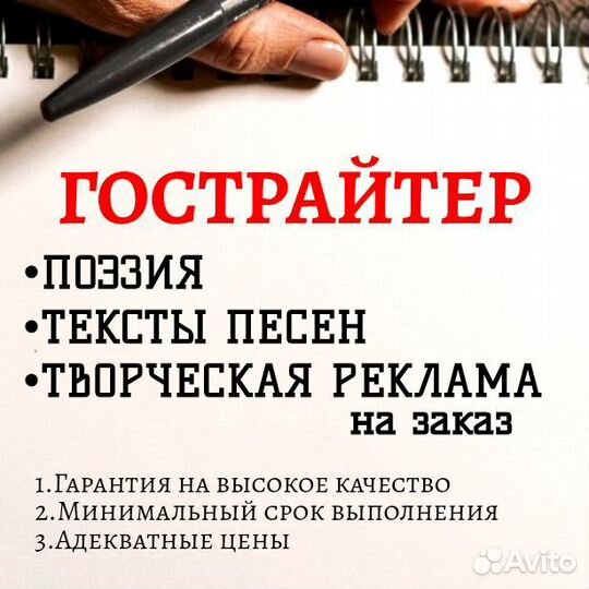 Текст песни, Стихи на заказ. Гострайтер