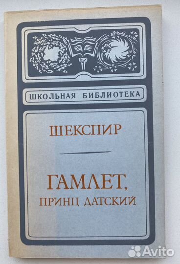 Шекспир В. Гамлет, принц датский. 1975г