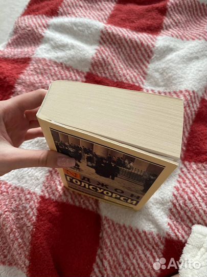 Книга Джон Голсуорси: Сага о Форсайтах