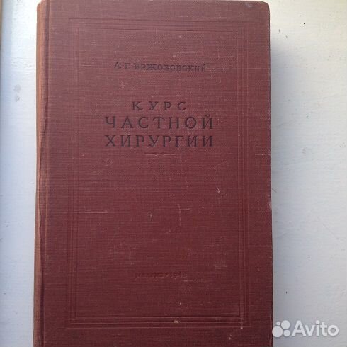 Медицинские книги 40-50-х годов
