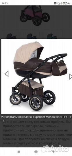 Коляска Expander Mondo ecco. 3 в 1