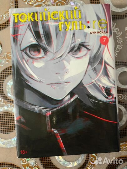 Манга токийский Гуль:re