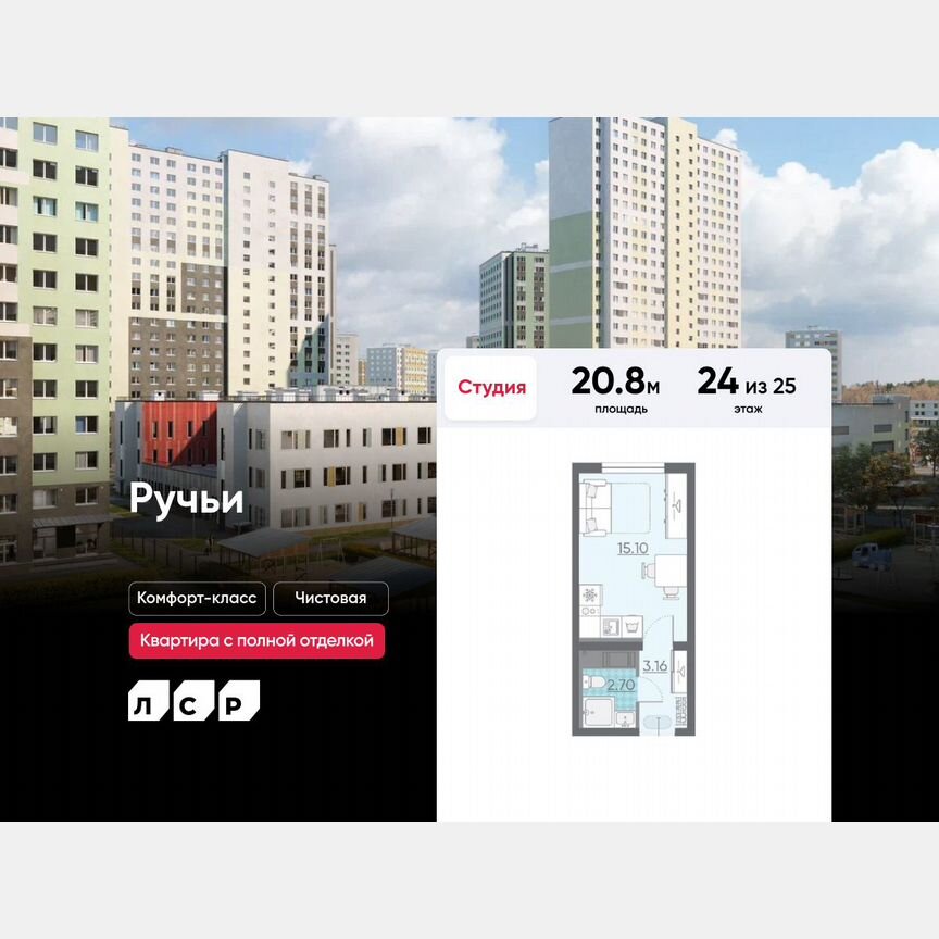 Квартира-студия, 20,8 м², 24/25 эт.