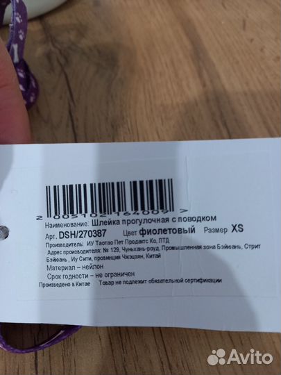 Шлейка с поводком