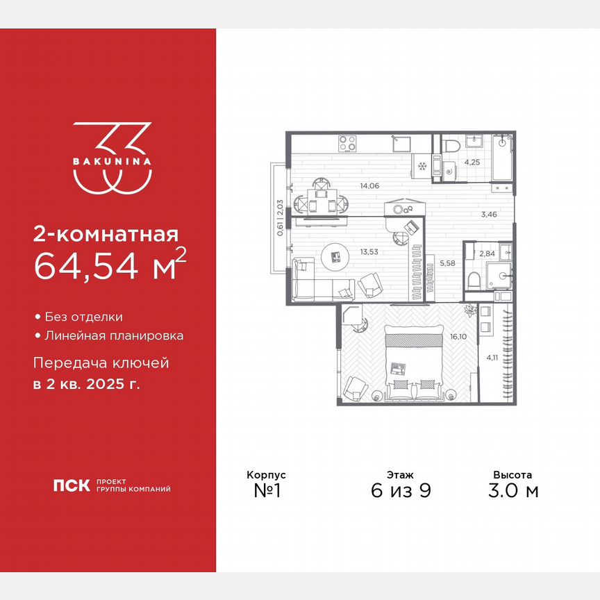 2-к. квартира, 64,5 м², 6/9 эт.